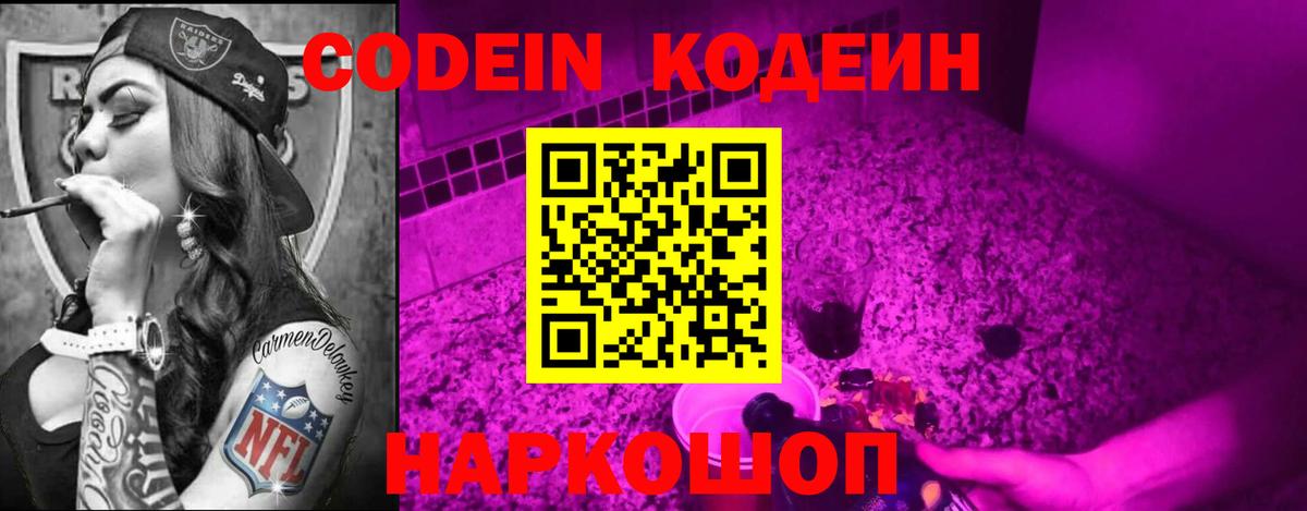 Кодеиновый сироп Lean Purple Drank  Кодеиновый сироп Lean Purple Drank  Вход с VPN  Кашира 